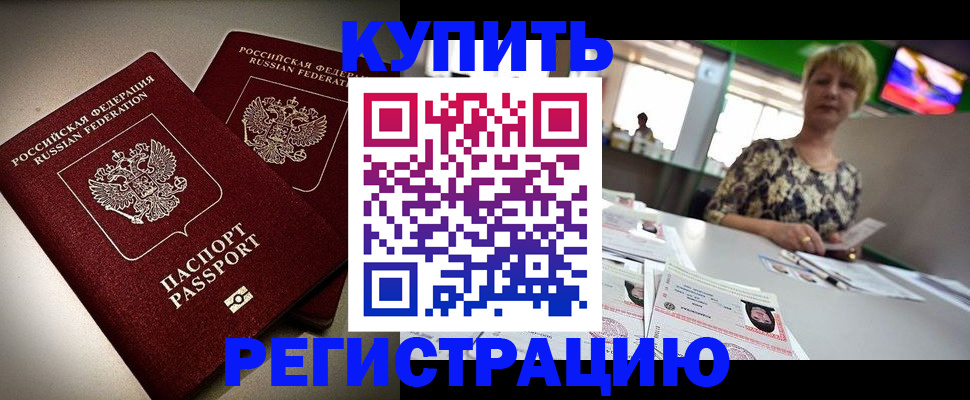 временная прописка в Гусеве